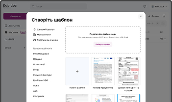 Створюйте шаблони документів