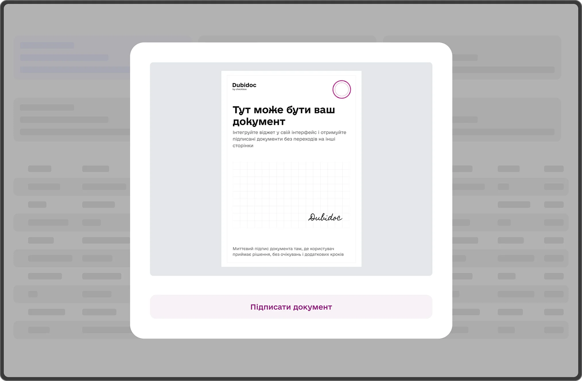 Документ віджет для інтеграції в ваш сервіс