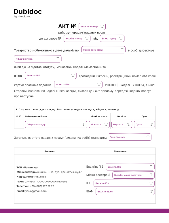 Акт виконаних робіт